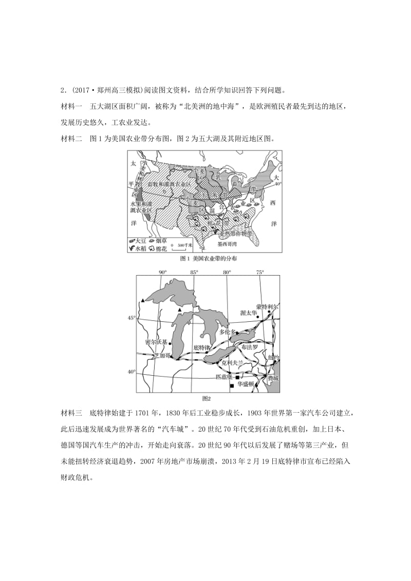 2019版高考地理一轮复习 专题六 农业与工业 高频考点55 传统工业区可持续发展主观题规范解答练习.doc_第2页