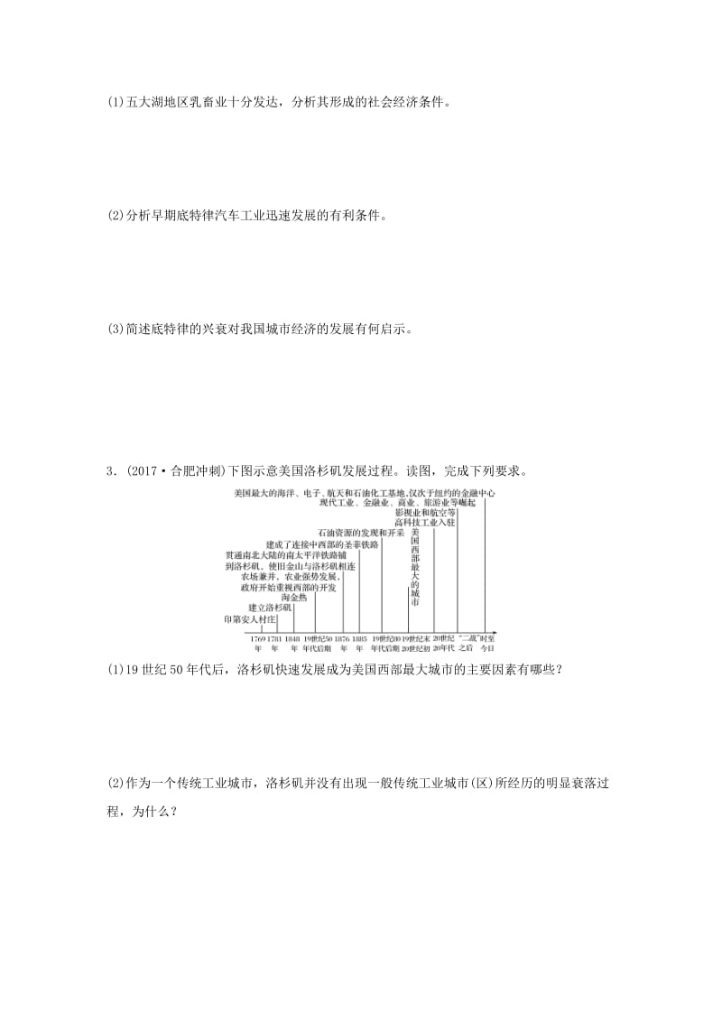 2019版高考地理一轮复习 专题六 农业与工业 高频考点55 传统工业区可持续发展主观题规范解答练习.doc_第3页