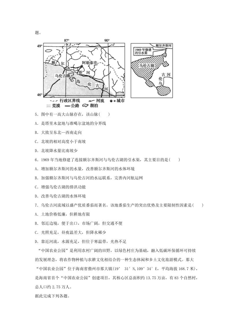 2019届高考地理二轮复习 专题7 农业生产活动专项训练.doc_第2页