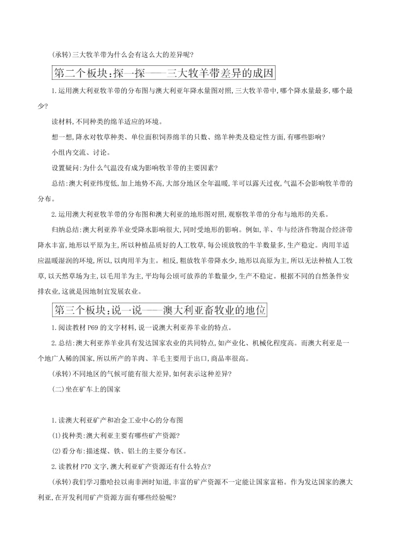 2019版七年级地理下册 第八章 东半球其他的国家和地区 8.4 澳大利亚（第2课时）教案 （新版）新人教版.doc_第2页