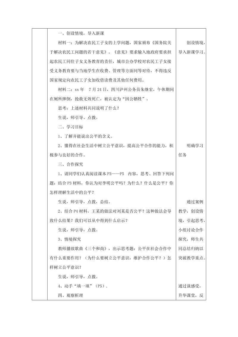 九年级政治全册 第一单元 在社会生活中承担责任 第一课 公平、正义 第1框《良好的合作需要公平》教案 鲁教版.doc_第2页