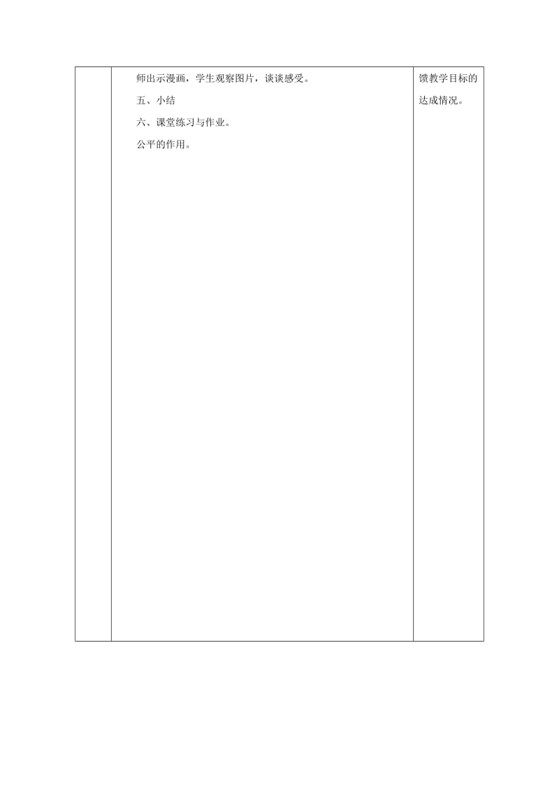 九年级政治全册 第一单元 在社会生活中承担责任 第一课 公平、正义 第1框《良好的合作需要公平》教案 鲁教版.doc_第3页