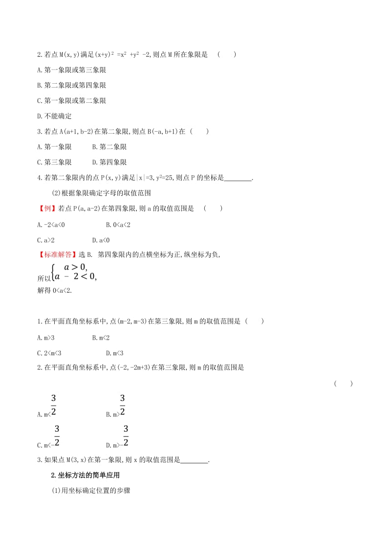 2019版七年级数学下册 第七章 平面直角坐标系试题 （新版）新人教版.doc_第2页