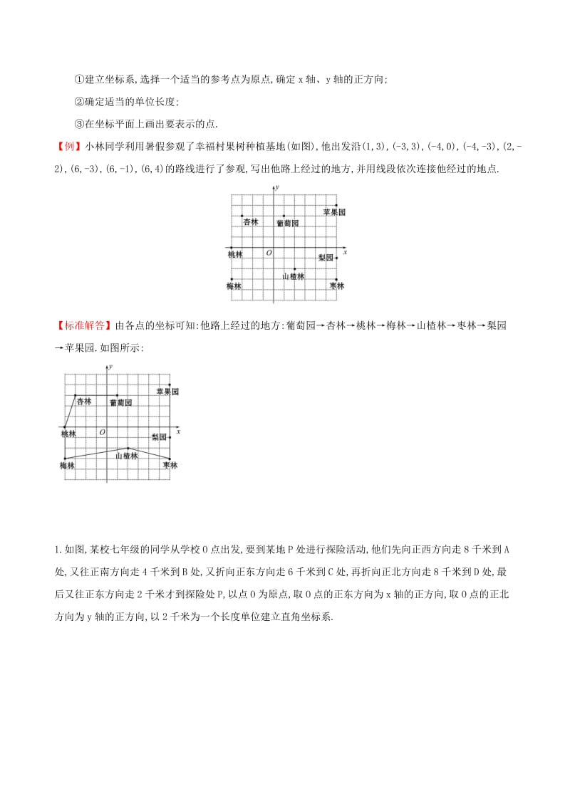 2019版七年级数学下册 第七章 平面直角坐标系试题 （新版）新人教版.doc_第3页