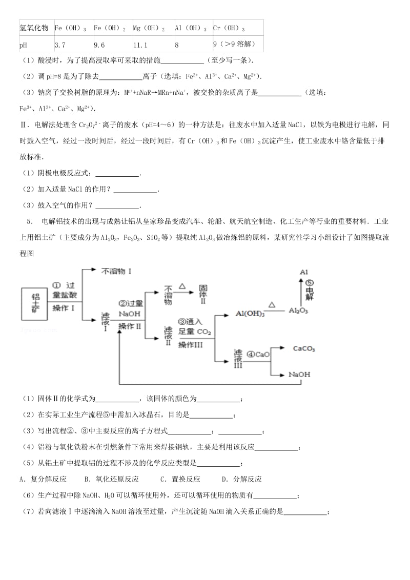 2019-2020年高考化学工艺流程针对训练.doc_第3页