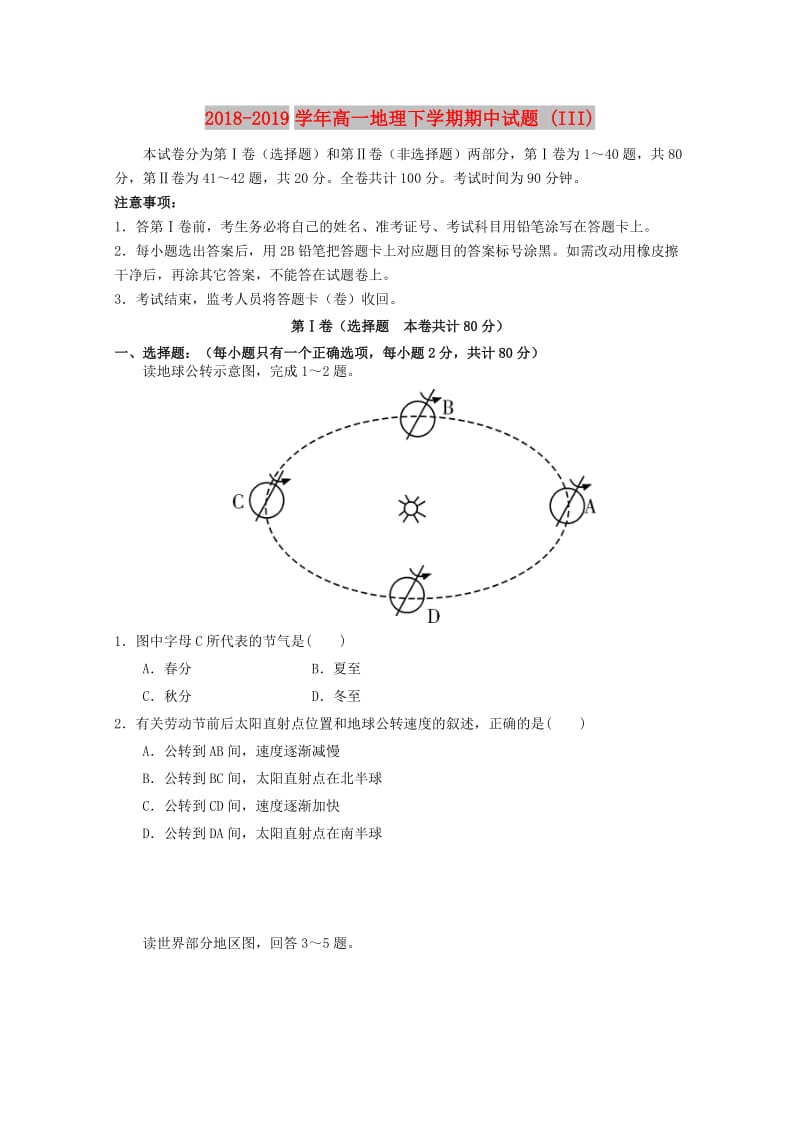 2018-2019学年高一地理下学期期中试题 (III).doc_第1页