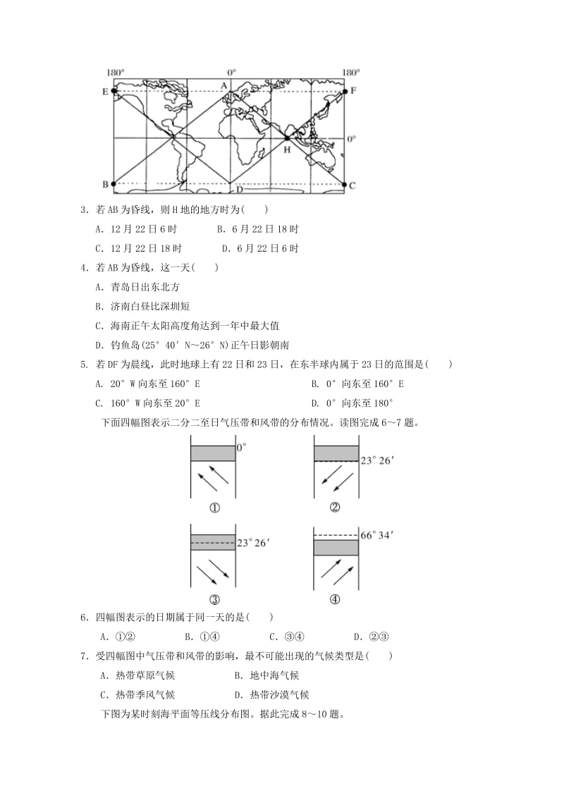 2018-2019学年高一地理下学期期中试题 (III).doc_第2页