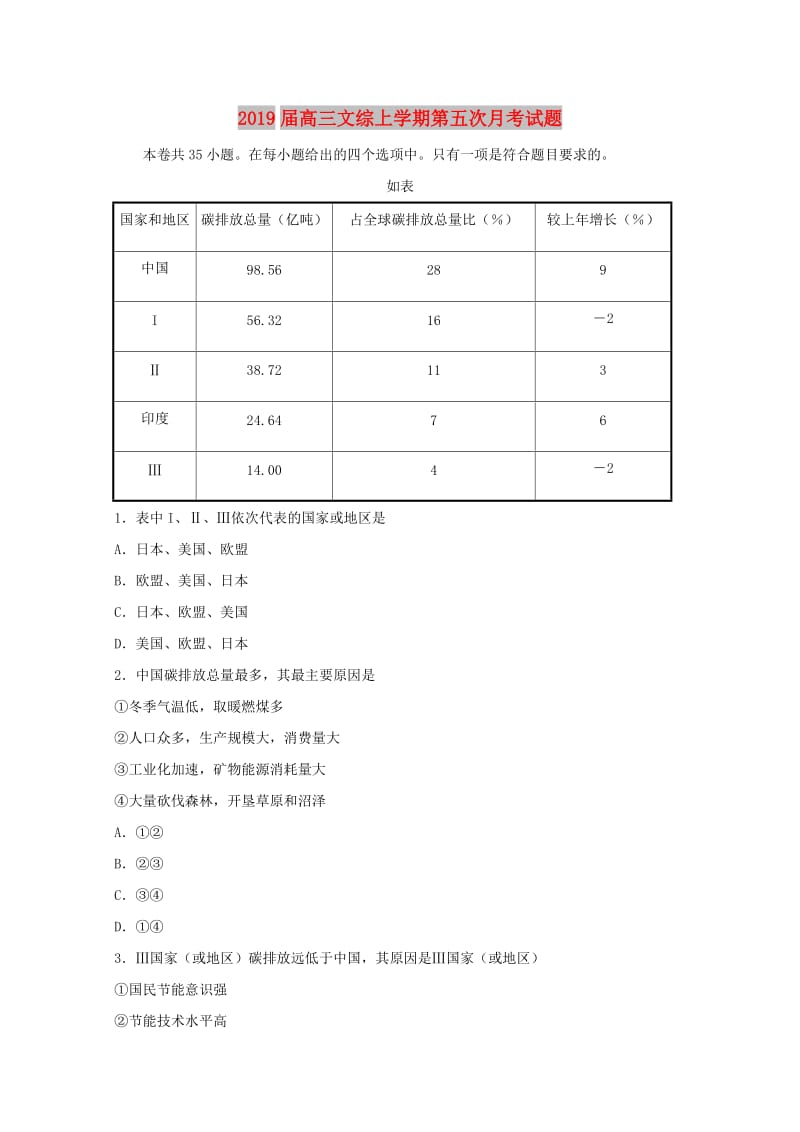 2019届高三文综上学期第五次月考试题.doc_第1页