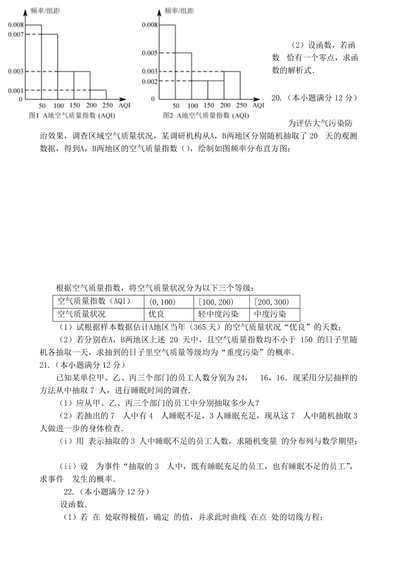 山东省临沂市罗庄区2018-2019学年高二数学下学期期中试题.doc_第3页