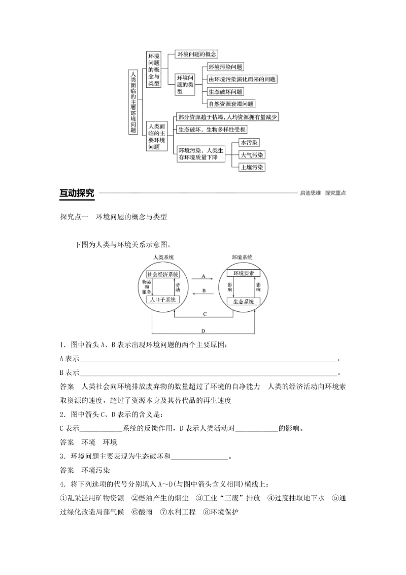 浙江专用2018-2019学年高中地理第四章人类与地理环境的协调发展第一节人类面临的主要环境问题学案湘教版必修2 .docx_第3页