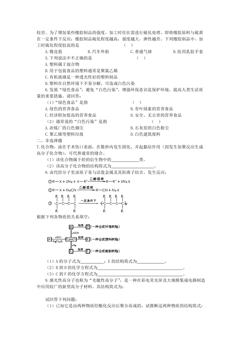 2019-2020年《人工合成有机化合物》word版教案.doc_第3页