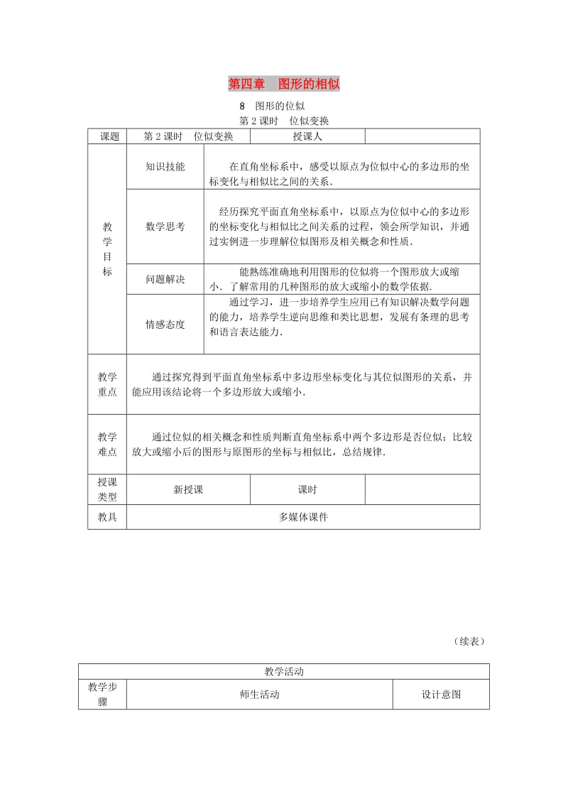 九年级数学上册 第四章 图形的相似 4.8 图形的位似 第2课时 位似变换的坐标变化规律教学设计（1）北师大版.doc_第1页