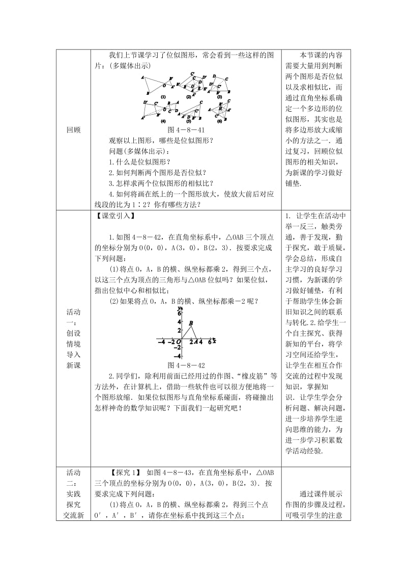 九年级数学上册 第四章 图形的相似 4.8 图形的位似 第2课时 位似变换的坐标变化规律教学设计（1）北师大版.doc_第2页