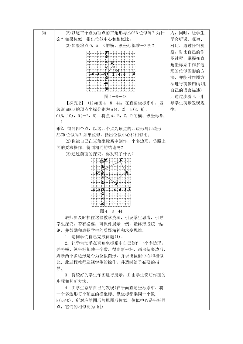 九年级数学上册 第四章 图形的相似 4.8 图形的位似 第2课时 位似变换的坐标变化规律教学设计（1）北师大版.doc_第3页