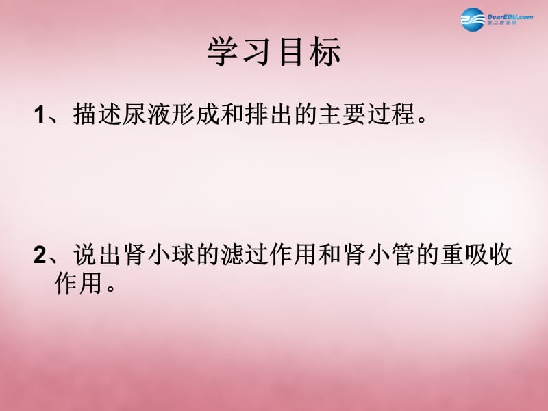 苏科初中生物八上《6.15.2 人体内废物的排出》PPT课件 (8)_第2页