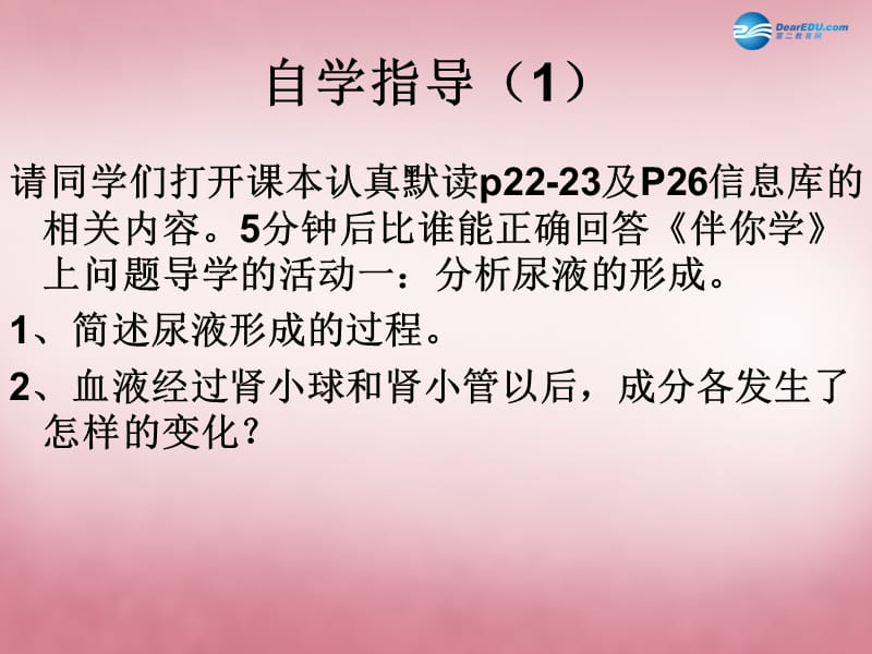 苏科初中生物八上《6.15.2 人体内废物的排出》PPT课件 (8)_第3页