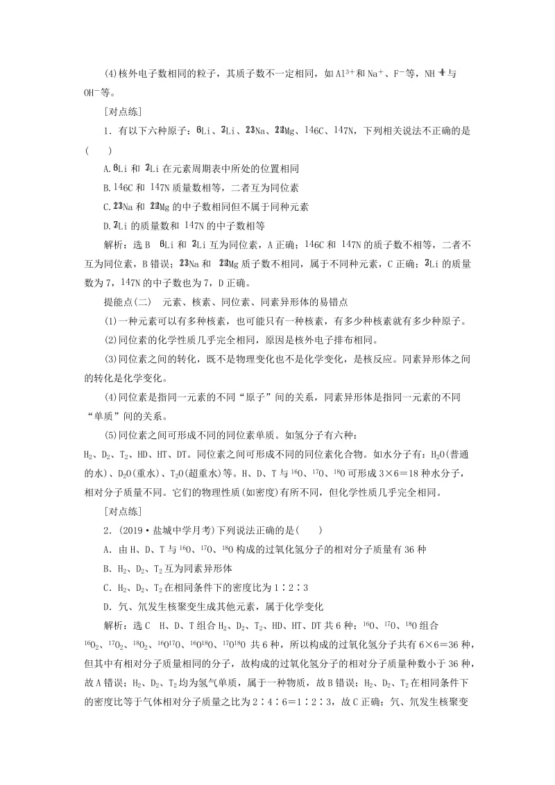 江苏专版2020版高考化学一轮复习专题一第五讲原子结构化学键讲义含解析.doc_第3页