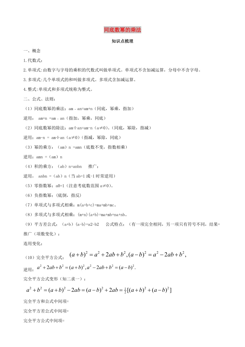 七年级数学下册 第一章 整式的乘除 1 同底数幂的乘法知识点梳理 （新版）北师大版.doc_第1页