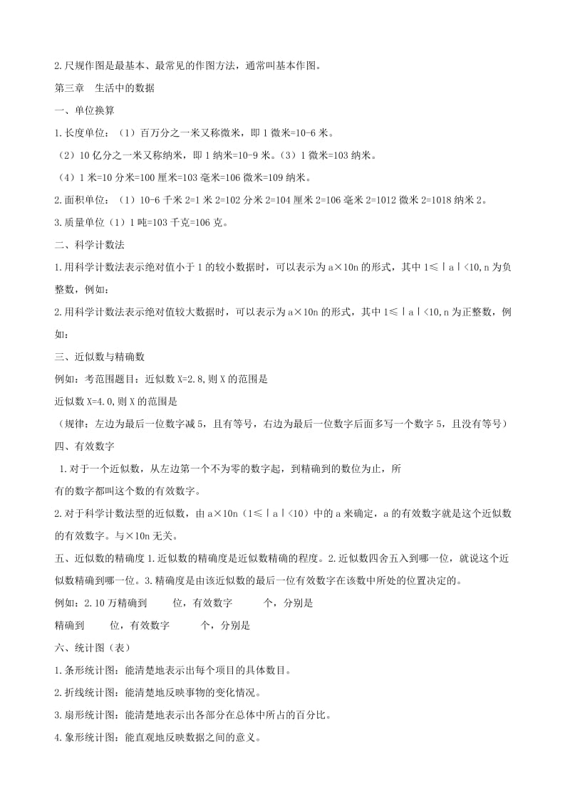 七年级数学下册 第一章 整式的乘除 1 同底数幂的乘法知识点梳理 （新版）北师大版.doc_第3页