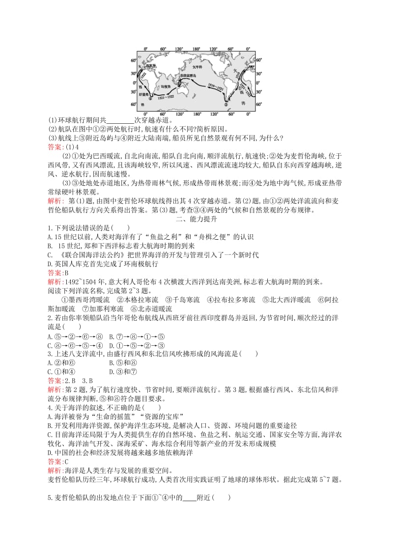 （通用版）2018-2019高中地理 第一章 海洋概述 1.2 人类对海洋的探索与认识练习 新人教版选修2.doc_第2页