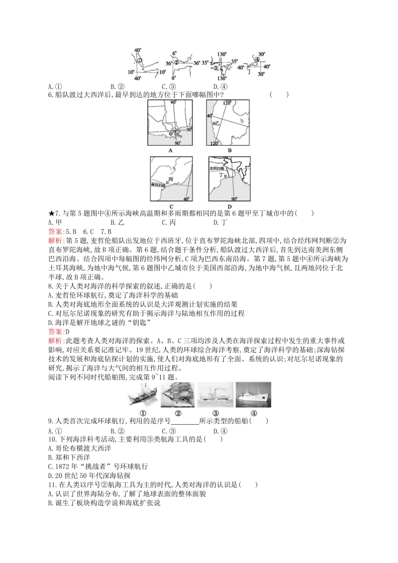 （通用版）2018-2019高中地理 第一章 海洋概述 1.2 人类对海洋的探索与认识练习 新人教版选修2.doc_第3页