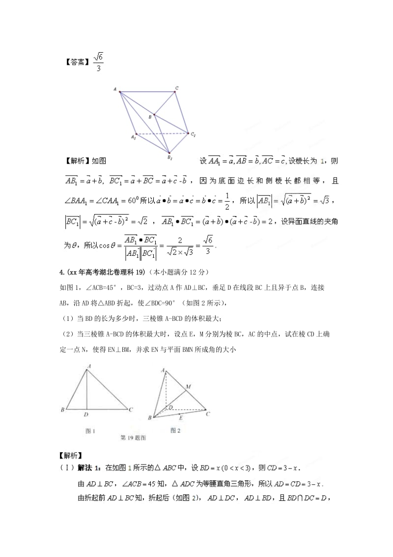 2019-2020年高考数学40个考点总动员 考点27 立体几何中的向量方法（理）（学生版） 新课标.doc_第2页