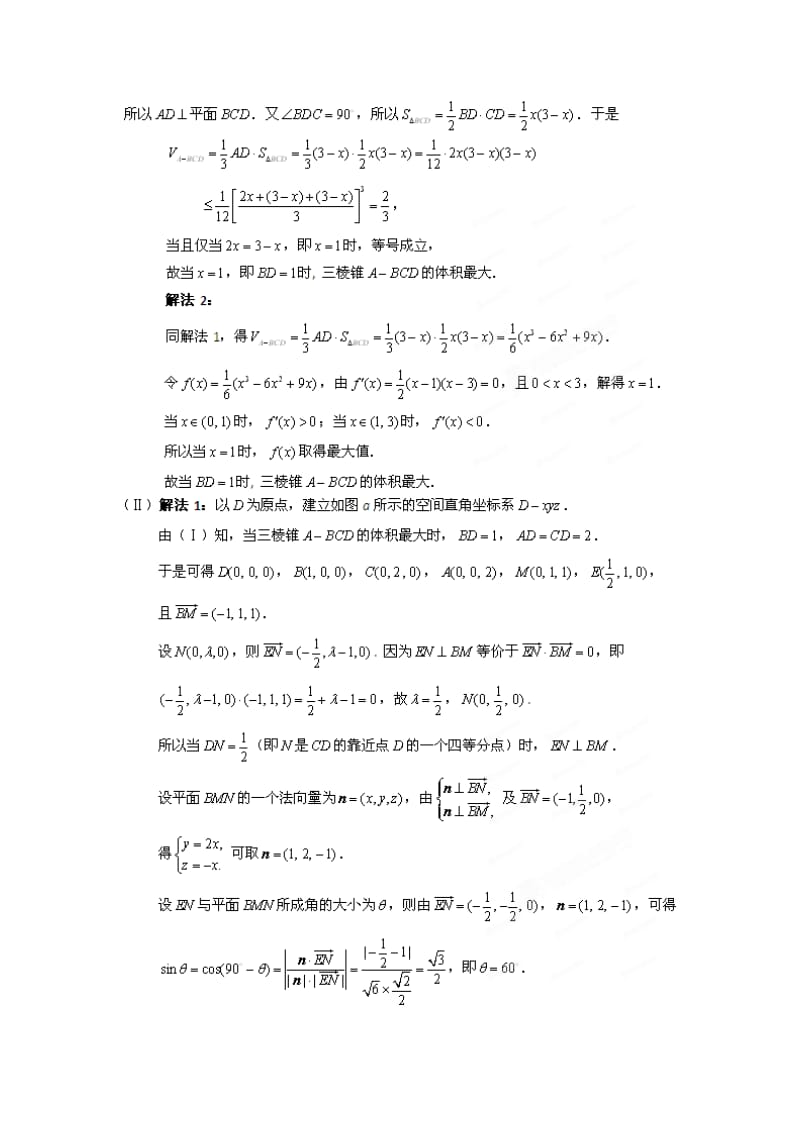 2019-2020年高考数学40个考点总动员 考点27 立体几何中的向量方法（理）（学生版） 新课标.doc_第3页