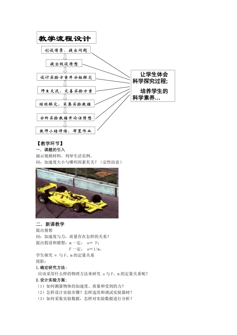 2019-2020年高中物理 4.2实验：探究加速度与力、质量的关系教学设计 新人教版必修1(I).doc_第2页