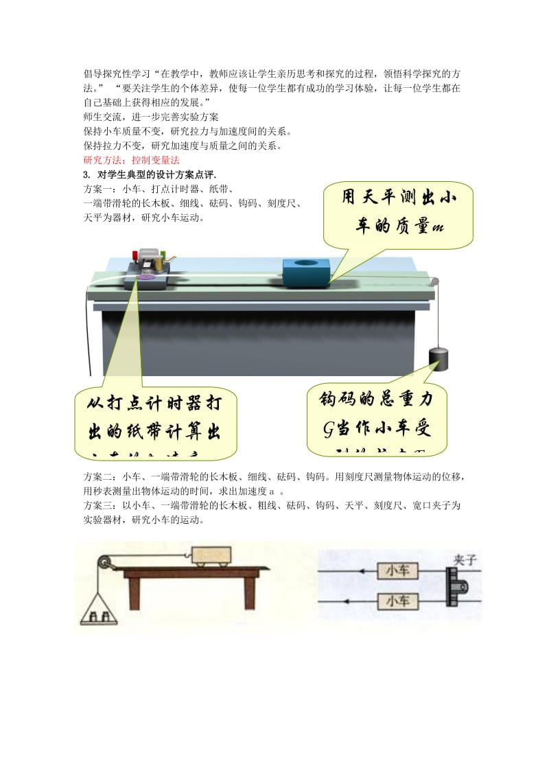 2019-2020年高中物理 4.2实验：探究加速度与力、质量的关系教学设计 新人教版必修1(I).doc_第3页