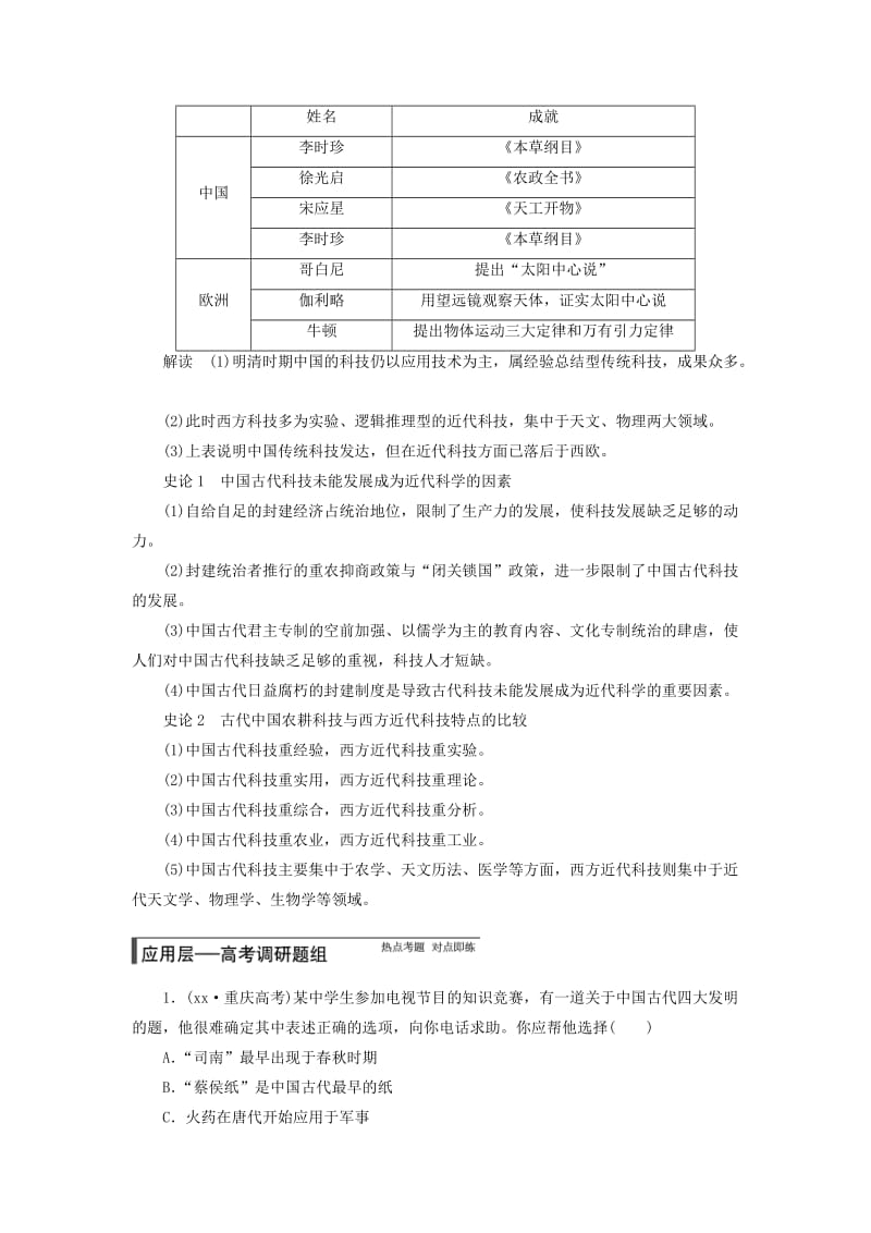 2019-2020年高考历史一轮总复习专题四古代中国的科学技术与文学艺术教案.doc_第2页