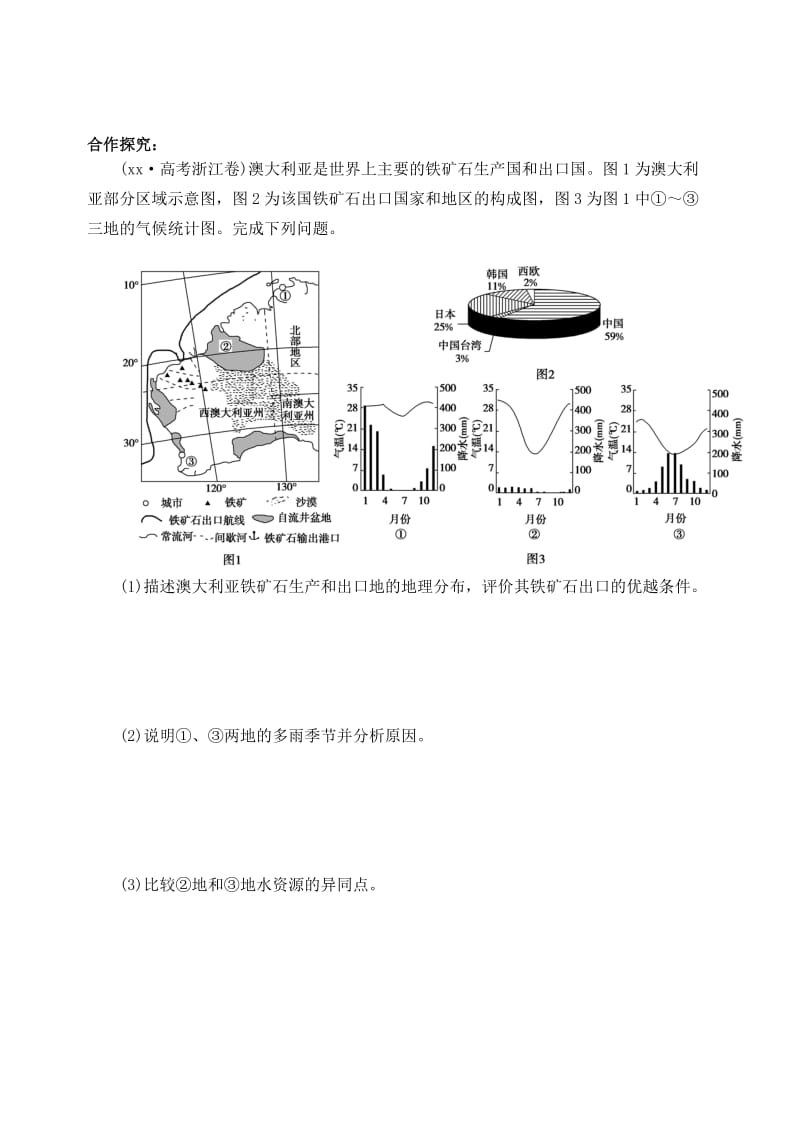 2019-2020年高考地理世界地理复习 澳大利亚学案.doc_第2页