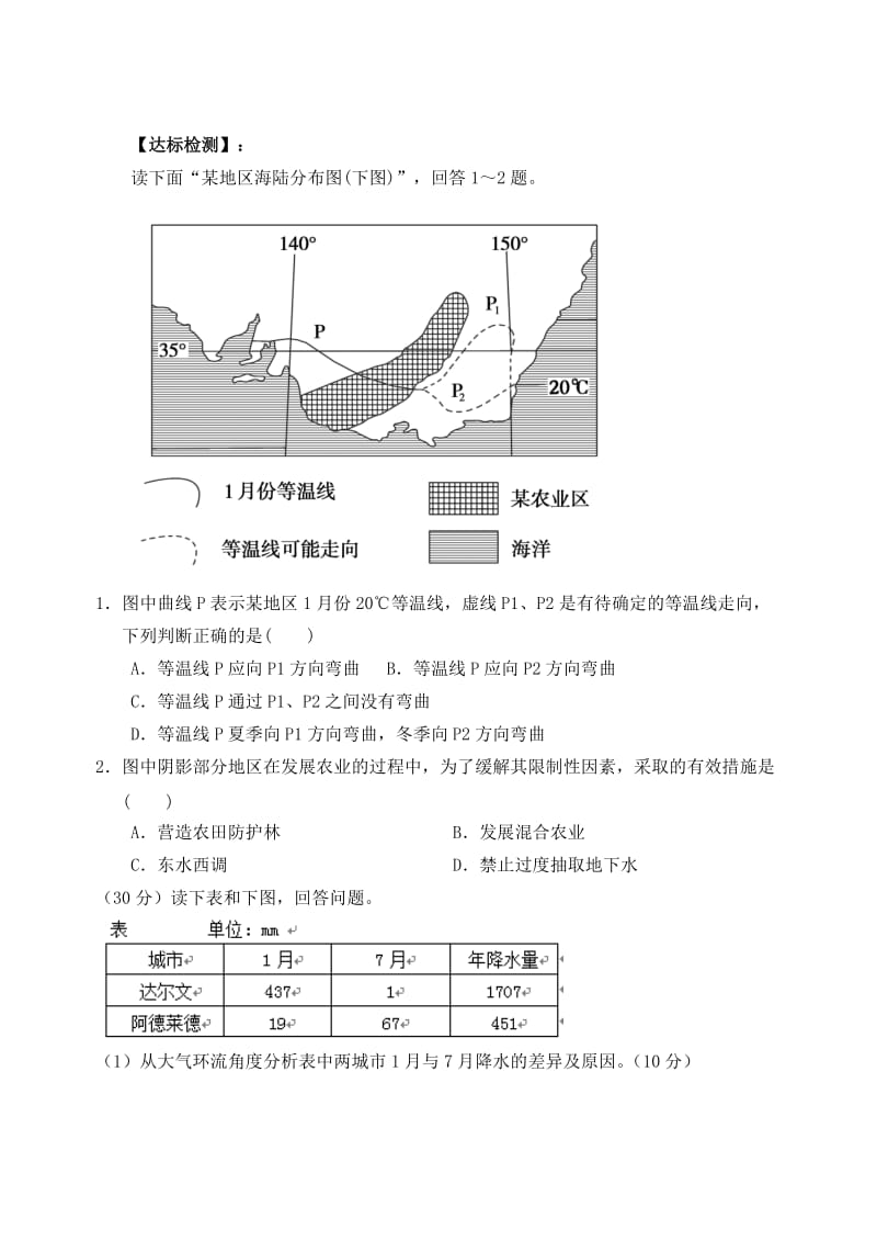 2019-2020年高考地理世界地理复习 澳大利亚学案.doc_第3页