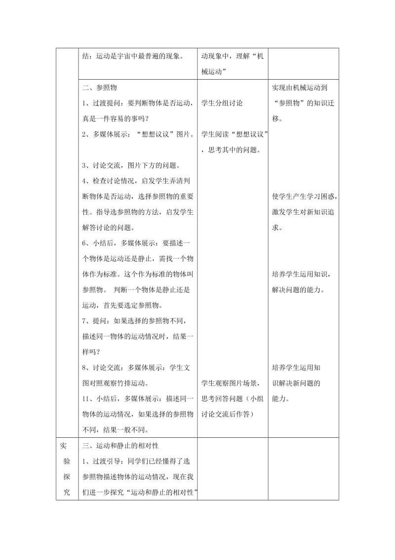 八年级物理上册1.2运动的描述教案 新人教版(1).doc_第2页