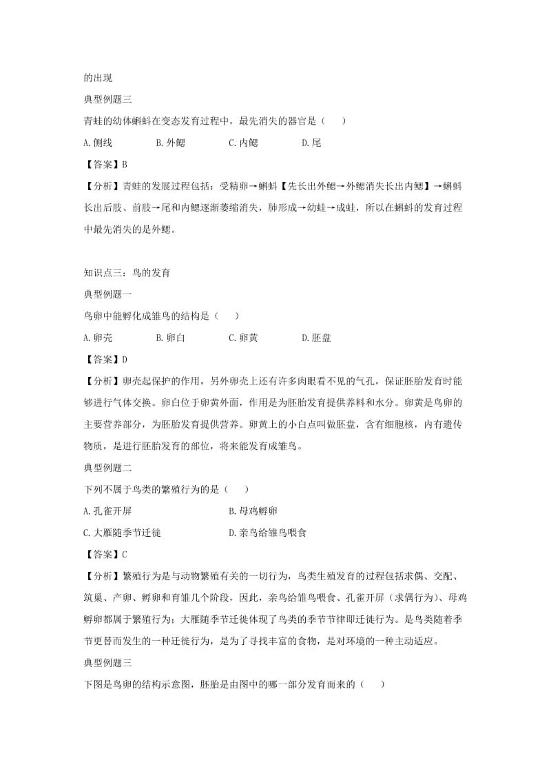 八年级生物上册7.20.2动物的发育例题解析新版苏科版.doc_第3页