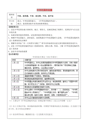 八年級(jí)歷史上冊(cè) 第三單元 資產(chǎn)階級(jí)民主革命與中華民國的建立 10 中華民國的創(chuàng)建導(dǎo)學(xué)案 新人教版.doc