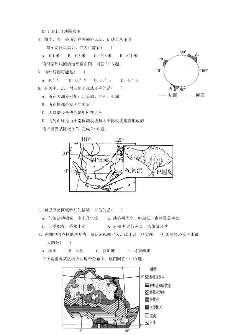 2019届高三地理上学期第三次月考试题 (VI).doc_第2页