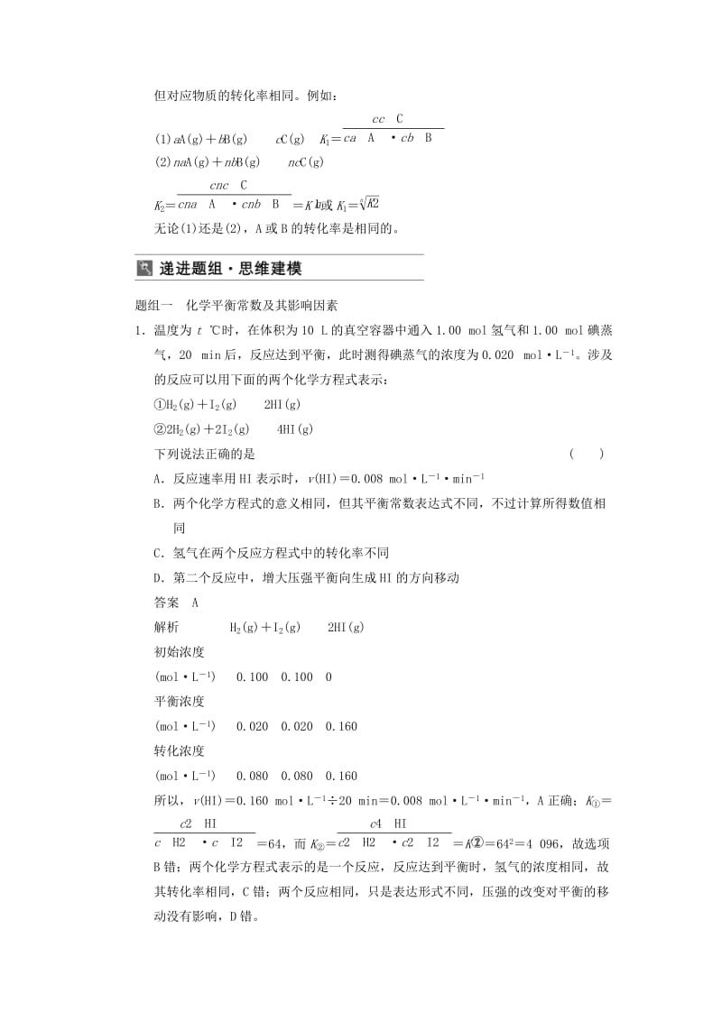 2019-2020年高三化学一轮总复习 第七章 第3讲 化学平衡常数、化学反应进行的方向 新人教版.doc_第2页