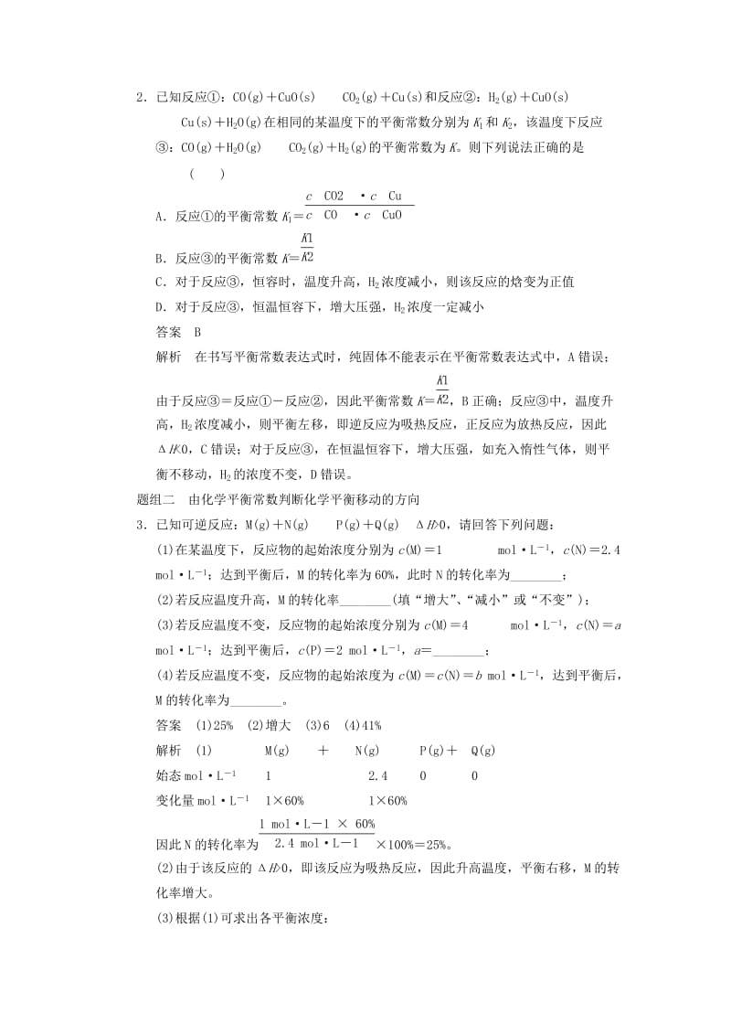 2019-2020年高三化学一轮总复习 第七章 第3讲 化学平衡常数、化学反应进行的方向 新人教版.doc_第3页