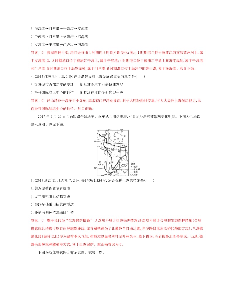 （浙江选考）2020版高考地理一轮复习 第19讲 交通运输布局及其对区域发展的影响教师备用题库.docx_第2页