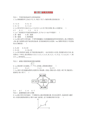 河南省2019年中考數(shù)學總復習 第三章 函數(shù)作業(yè)幫.doc