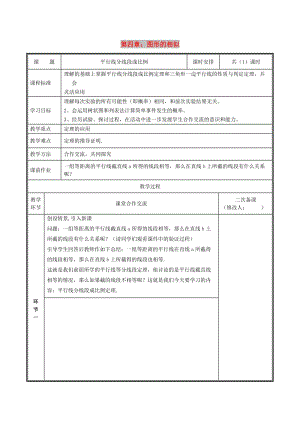 九年級(jí)數(shù)學(xué)上冊(cè) 第四章 圖形的相似 2 平行線分線段成比例教案 北師大版.doc