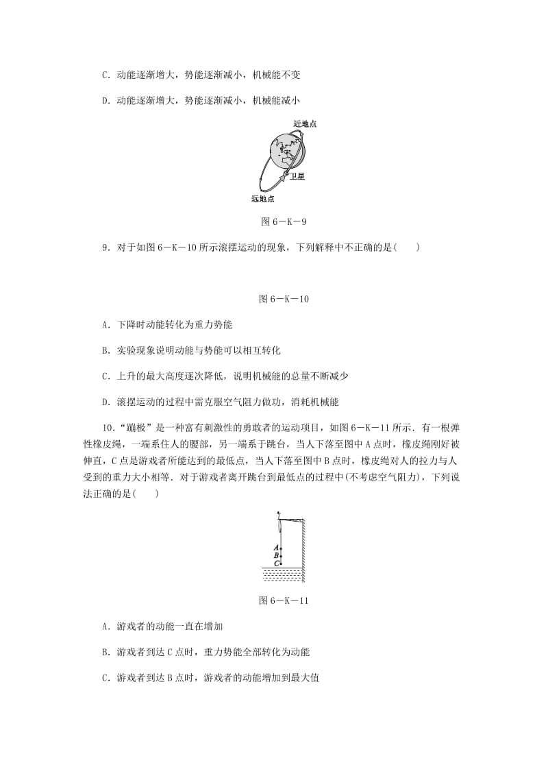九年级物理上册 12.1 动能 势能 机械能（第2课时 动能和势能的转化）练习 （新版）苏科版.doc_第3页