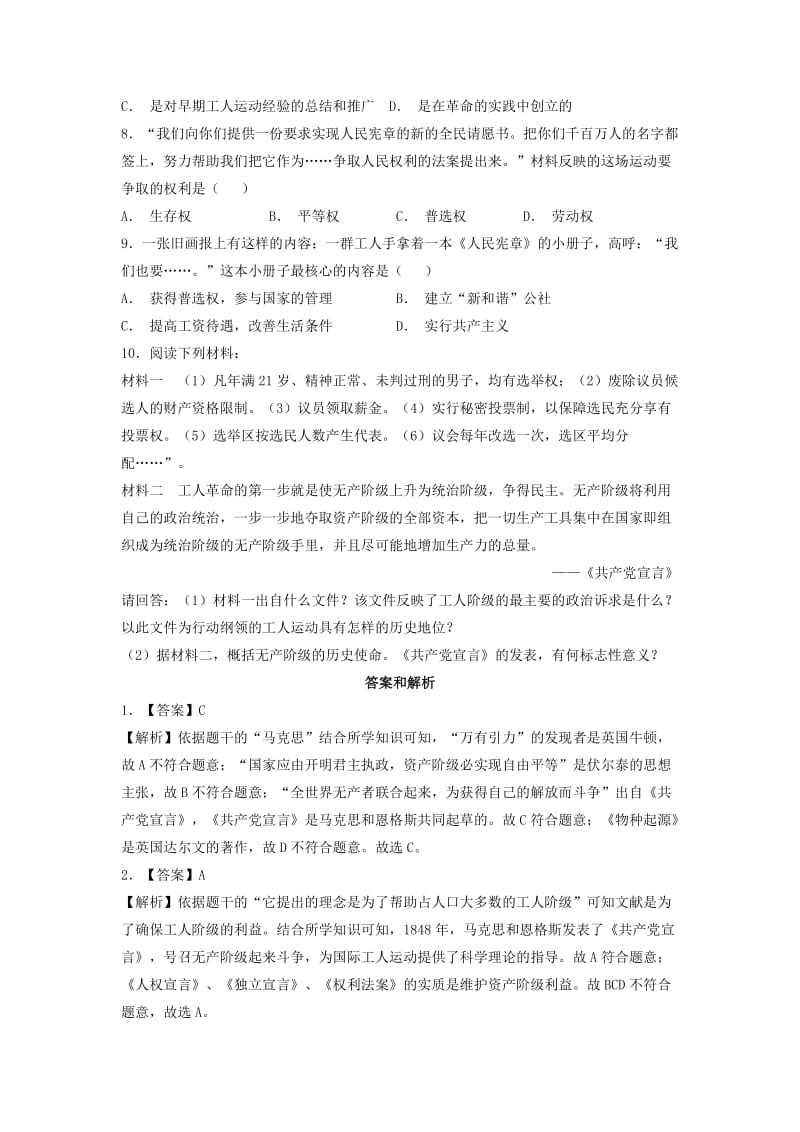 九年级历史上册第七单元工业革命马克思主义的诞生与反殖民斗争第19课马克思主义的诞生提高练习川教版.doc_第2页