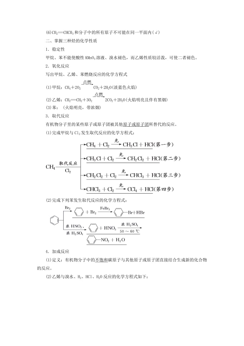 2019-2020年高考化学二轮复习第九章A有机化合物教案.doc_第2页