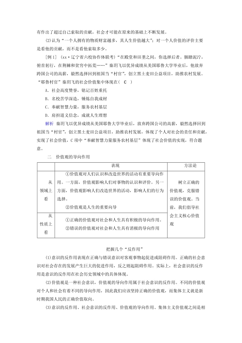 2019-2020年高考政治一轮复习第十六单元认识社会与价值选择第56讲实现人生的价值讲义.doc_第3页