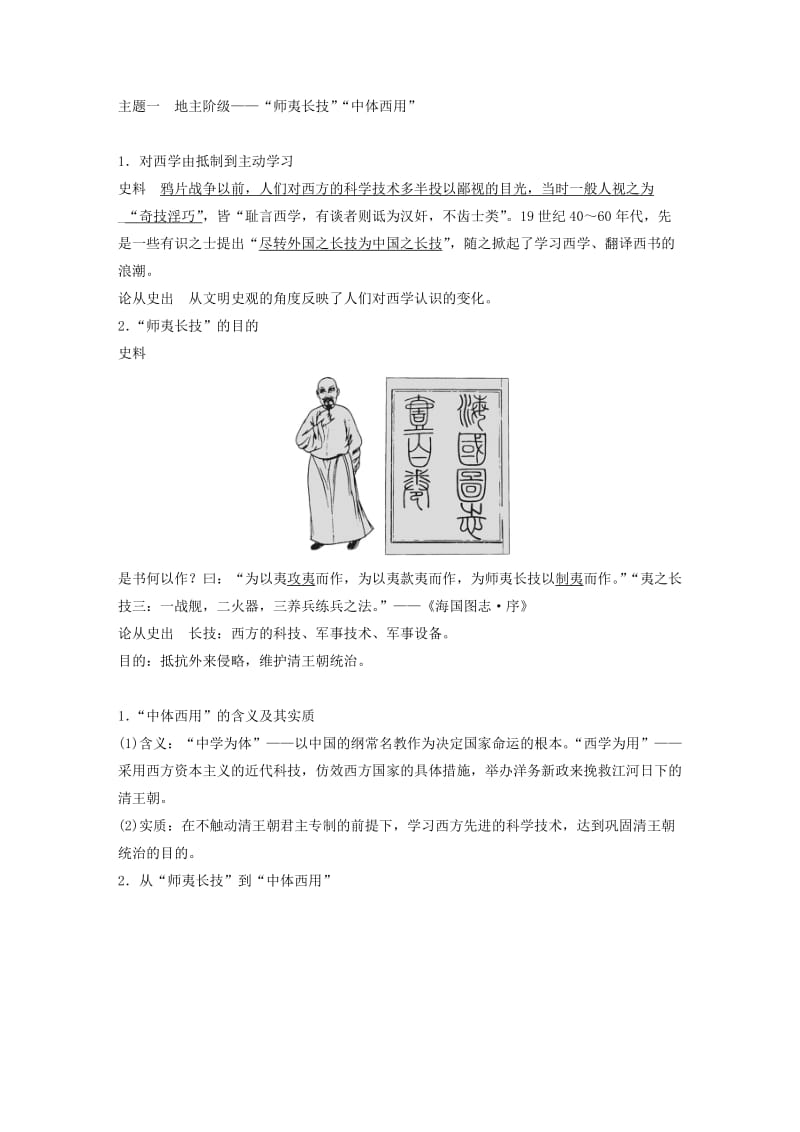 2019-2020年高考历史一轮总复习专题十八近现代中国的先进思想及理论成果考点46顺乎世界之潮流学案.doc_第3页