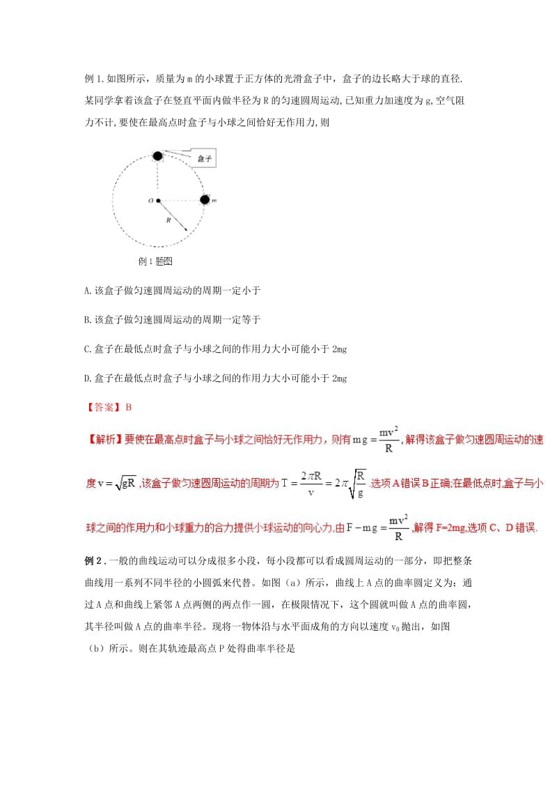 2019高考物理系列模型之过程模型 专题08 圆周运动模型（3）学案.doc_第2页