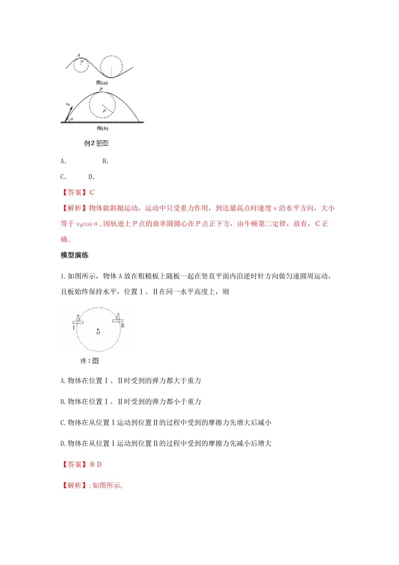 2019高考物理系列模型之过程模型 专题08 圆周运动模型（3）学案.doc_第3页