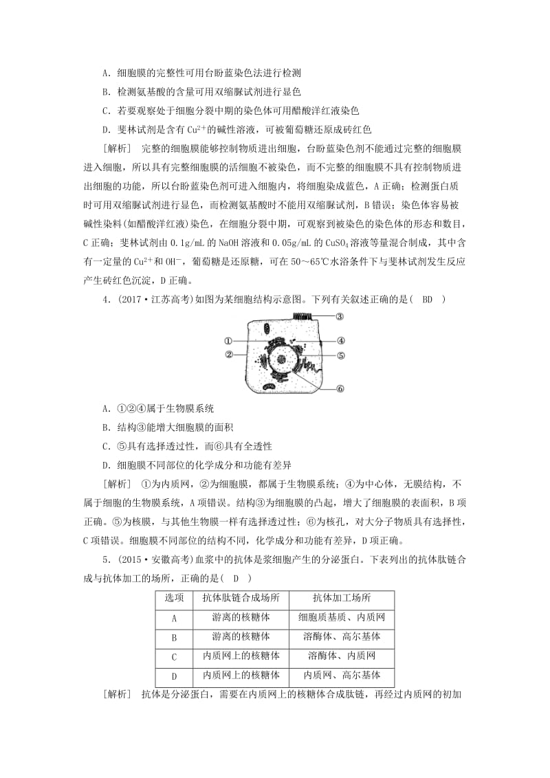 2018年秋高中生物 第三章 细胞的基本结构本章整合学案 新人教版必修1.doc_第2页