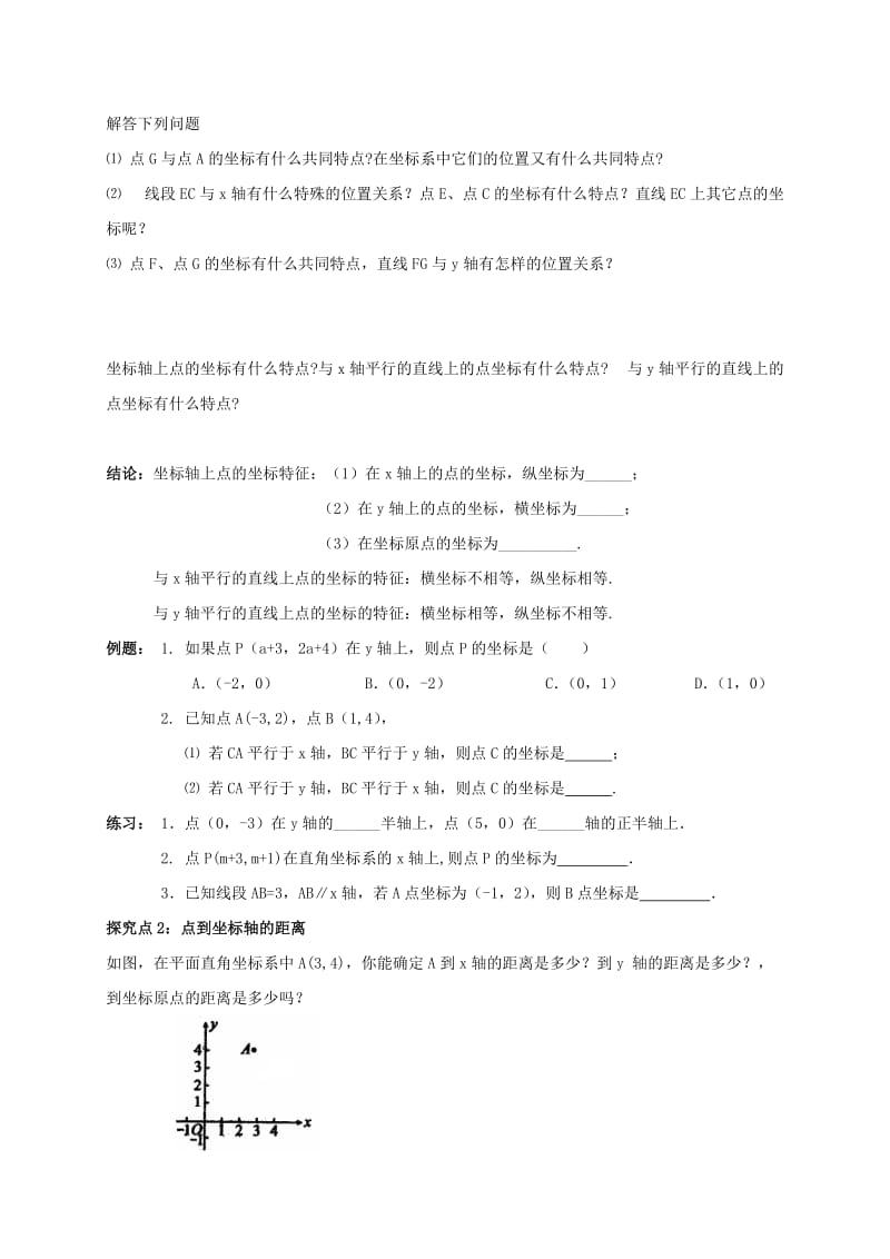 八年级数学上册 第三章 位置与坐标 3.2 平面直角坐标系（2）学案北师大版.doc_第2页